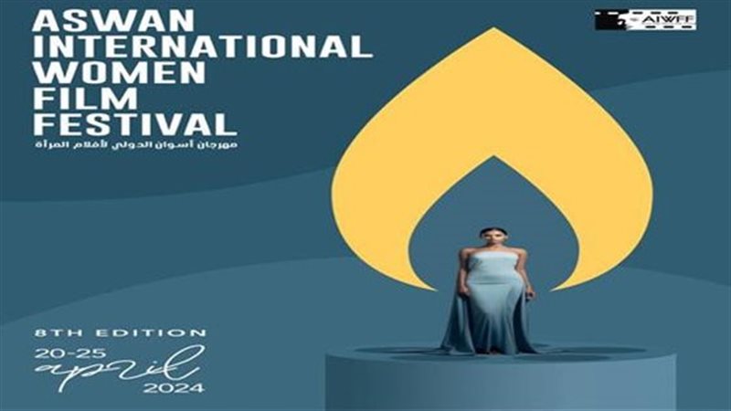 مهرجان اسوان، فيتو