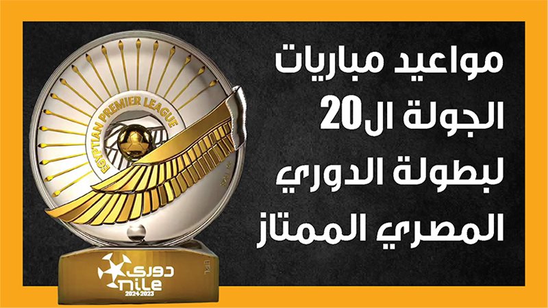 الدوري المصري الممتاز