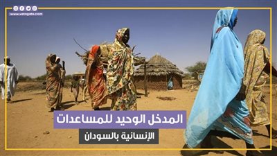 المدخل الوحيد للمساعدات الإنسانية.. مدينة الفاشر مأوى آلاف النازحين (فيديوجراف)