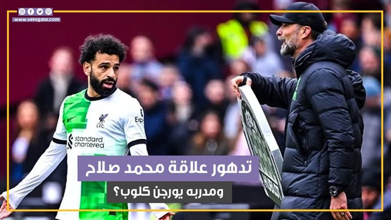 كلوب وصلاح،فيتو