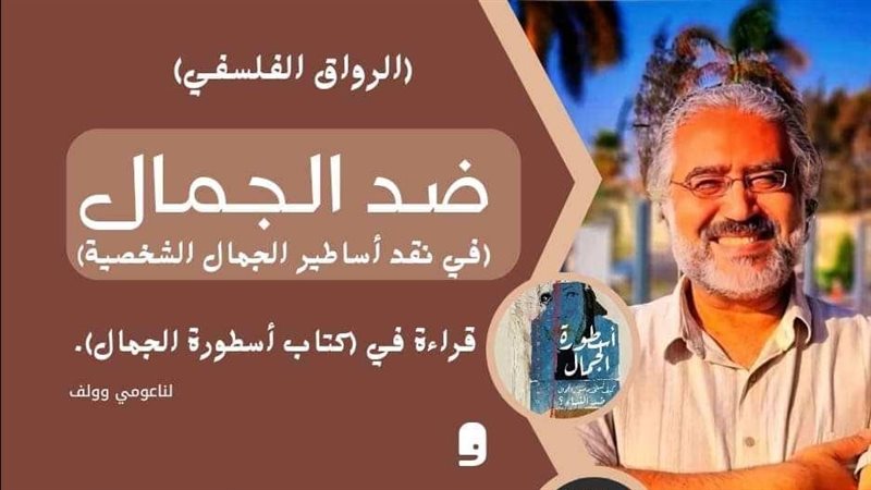 صالون ضد الجمال،