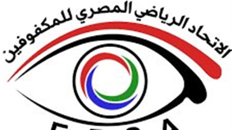 اتحاد رياضات المكفوفين