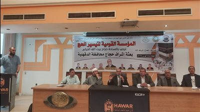 الاجتماع التنسيقي الأول لبعثة حج الجمعيات الأهلية بالدقهلية (صور)