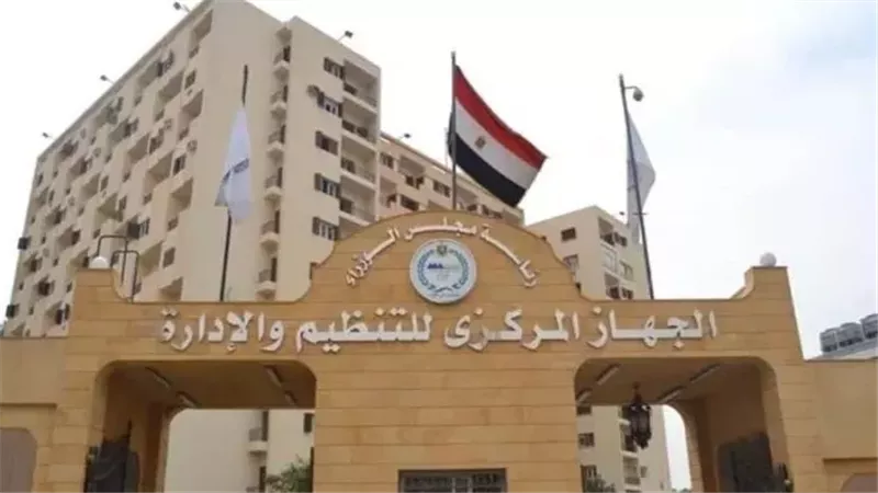 الجهاز المركزي للتنظيم