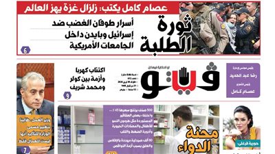 فيتو تكشف في عددها الجديد، أسرار طوفان الغضب ضد إسرائيل وبايدن داخل الجامعات الأمريكية