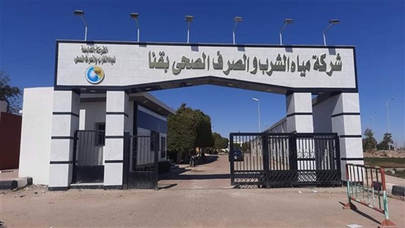 مياه فنا،فيتو
