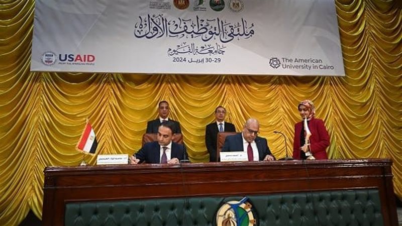 تعاون بين جامعة الفيوم