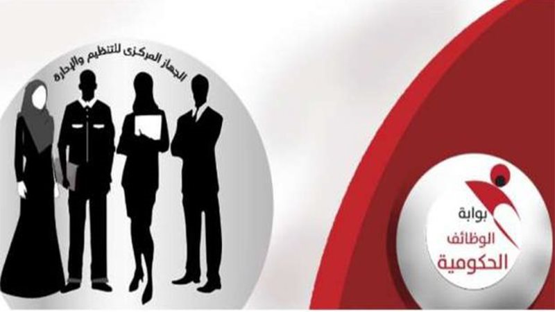 موقع بوابة الوظائف