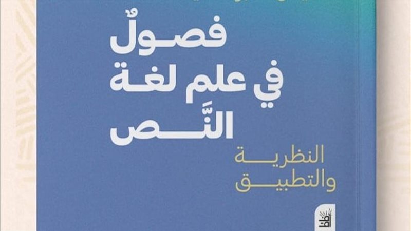 كتاب فصول في علم