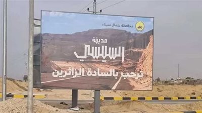 أبرز المعلومات عن مدينة السيسي 