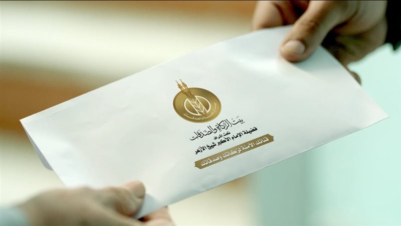 بيت الزكاة والصدقات،