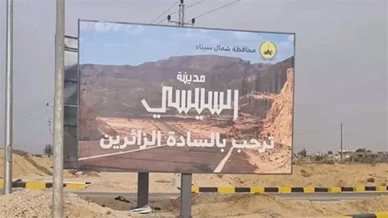  مدينة السيسي، فيتو