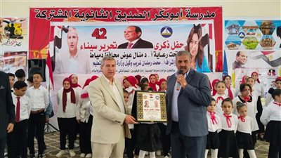 مدير تعليم دمياط يشهد احتفالية الذكرى الـ٤٢ لتحرير سيناء