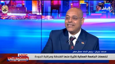 رئيس اتحاد العمال: 30 مليون عامل مسجلين في النقابات المهنية والعمالية (فيديو)