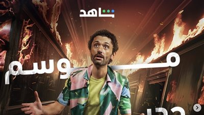 مسلسل البيت بيتي 2 الحلقة 3، بينو وكراكيري يكتشفان علاقة القرية المجاورة للفندق بهما