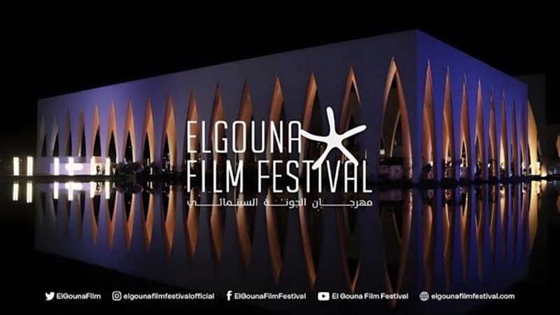 مهرجان الجونة السينمائي،