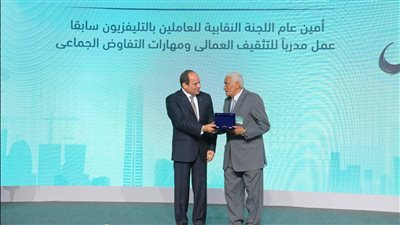 عيد العمال 2024، السيسي يكرم عددا من قدامى العمل النقابي والنماذج المضيئة 