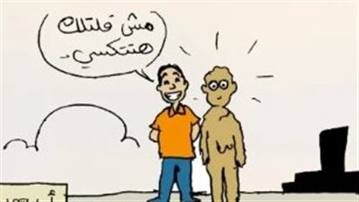 قليل الحظ في كاريكاتير فيتو