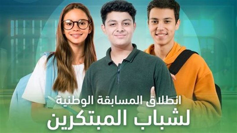 مسابقة شباب المبتكرين،