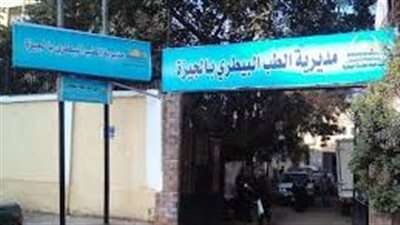 أبرزها تكثيف حملات الرقابة، استعدادات الطب البيطري بالجيزة لاستقبال شم النسيم 