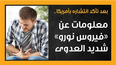 بعد تأكد انتشاره بأمريكا.. معلومات عن 