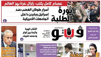 العدد (612) من «فيتو» وأبرز عناوينه: عصام كامل يكتب: زلزال غزة يهز العالم