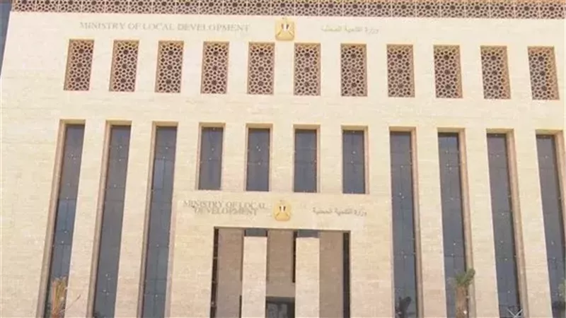 وزارة التنمية المحلية،فيتو