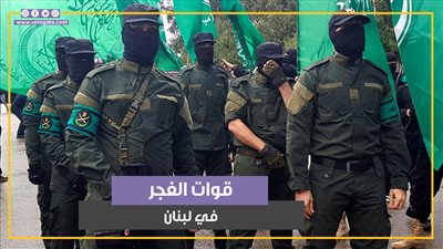 تستهدف إسرائيل وتدعم غزة.. قوات الفجر في لبنان (فيديو جراف)