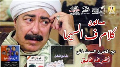 صلاح السعدني عمدة التشخيص، أمسية بصالون 