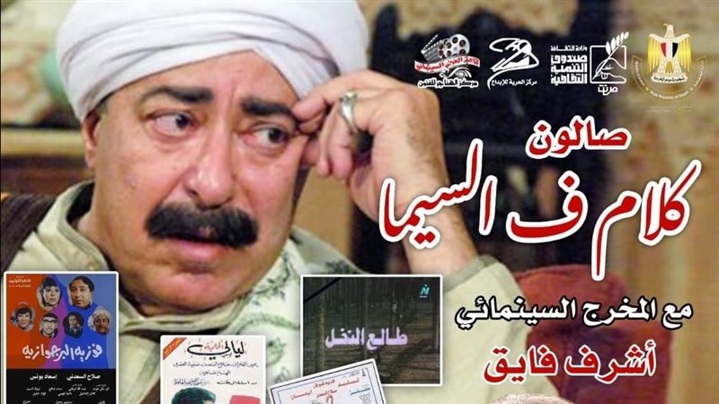 صالون كلام فالسيما،