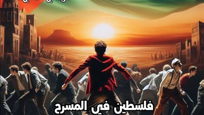 فلسطين في المسرح المصري، ملف خاص في العدد الجديد من 