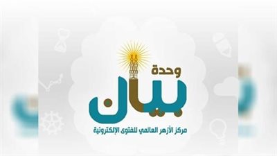 غضب أزهري ضد مؤسسة 