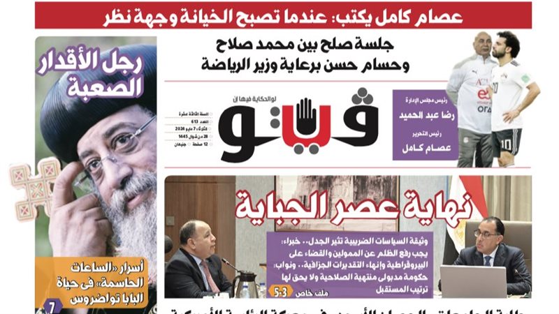 عدد فيتو الجديد 