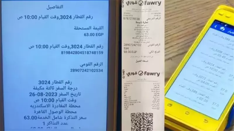 تذاكر القطارات من