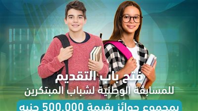 الجوائز والشروط، انطلاق المسابقة الوطنية لشباب المبتكرين 