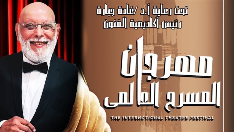 بوستر مهرجان المسرح