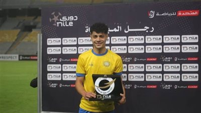 عبد الرحمن مجدي يحصد جائزة رجل مباراة الإسماعيلي والداخلية