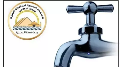 قطع المياه عن مركز وقرى الصف بالجيزة لمدة 8 ساعات 