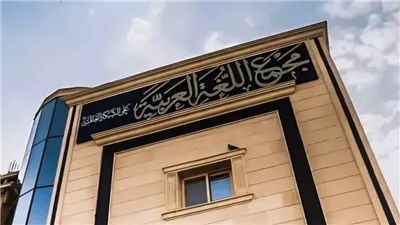 مجمع اللغة العربية ينعي الدكتور محمد فتوح أحمد