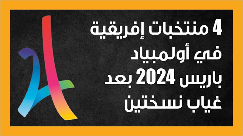 منتخب مصر الأولمبي،
