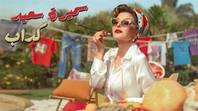 سميرة سعيد تنشر فيديو جديدا من كواليس تصوير 