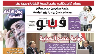 العدد (613) من «فيتو» وأبرز عناوينه: نهاية عصر الجباية