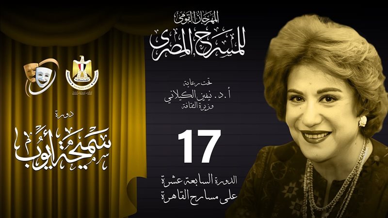 الدورة 17 من المهرجان