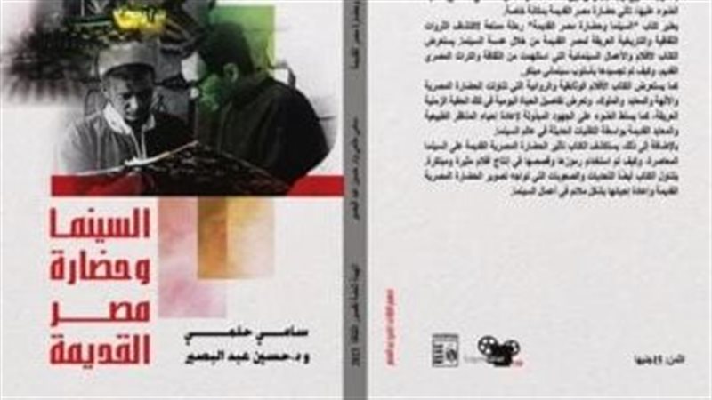كتاب السينما وحضارة