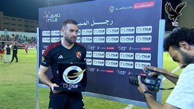 عمر كمال يفوز بجائزة أفضل لاعب في مباراة الأهلي وبلدية المحلة 