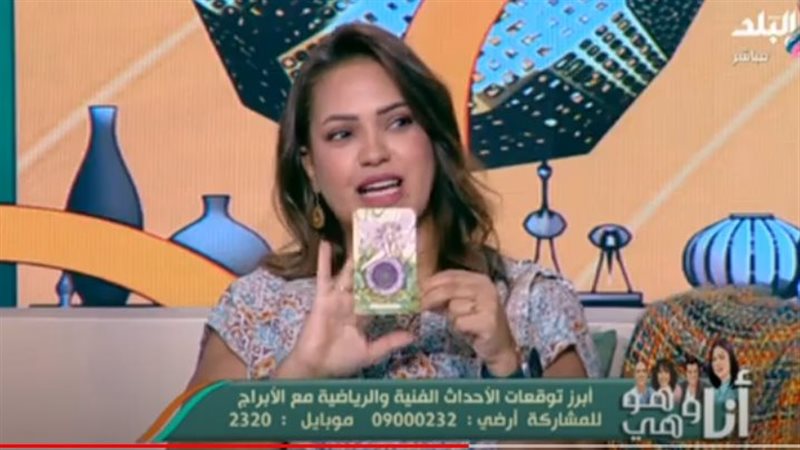 خبيرة الأبراج، فيتو