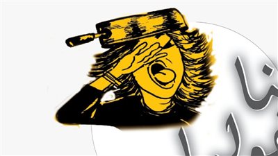 ساخرون، مناخوليا.. الحقد والغل والحسد