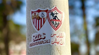 إشبيلية الإسباني يوجه رسالة دعم لـ الزمالك قبل نهائي الكونفدرالية 