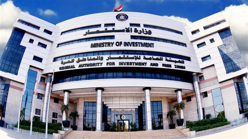 الهيئة العامة للاستثمار،