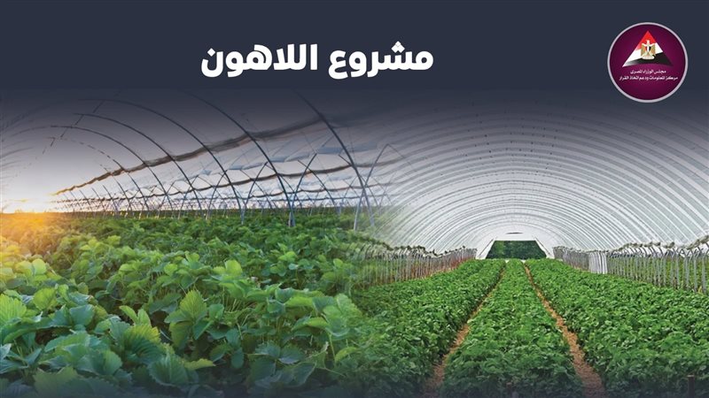 مشروع اللاهون 